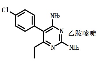 乙胺嘧啶的結(jié)構(gòu)式